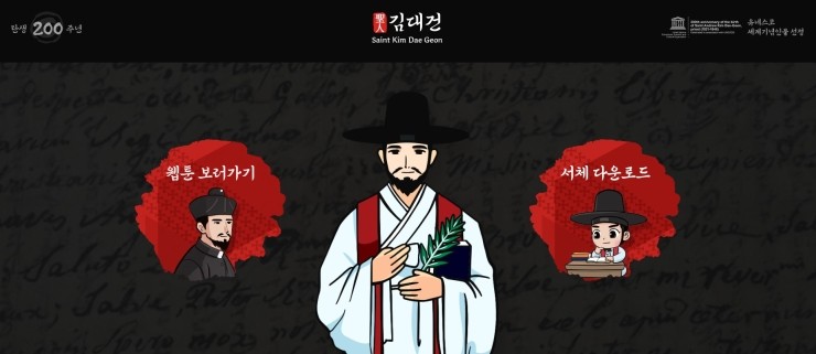  당진의 인물! 김대건서체!! 힘찬 당진~당찬 당진~개발의도시 당진~황금땅 당진~미래의당진~지속적인 개발,투자의도시 당진