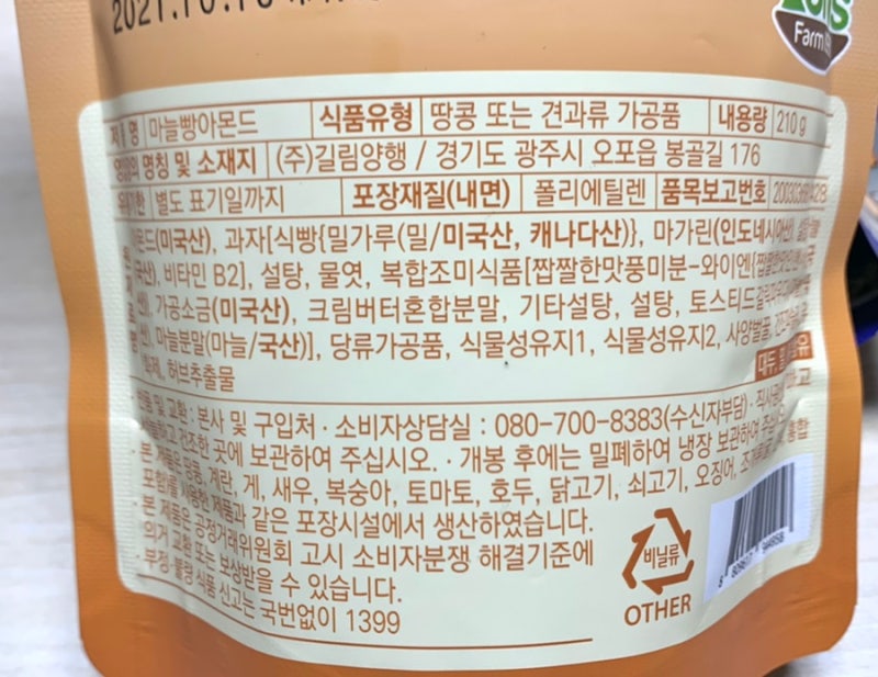 민트초코+아몬드' 최저가 검색, 최저가 2,990원 : 쿠차 | 시간을 줄여주는 쇼핑검색 마늘빵 아몬드> ღ 길림양행 신제품 파는 곳 홈플러스 1+1 : 네이버 블로그” style=”width:100%” title=”마늘빵 아몬드> ღ 길림양행 신제품 파는 곳 홈플러스 1+1 : 네이버 블로그”><figcaption>마늘빵 아몬드> ღ 길림양행 신제품 파는 곳 홈플러스 1+1 : 네이버 블로그</figcaption></figure>
<figure><img decoding=
