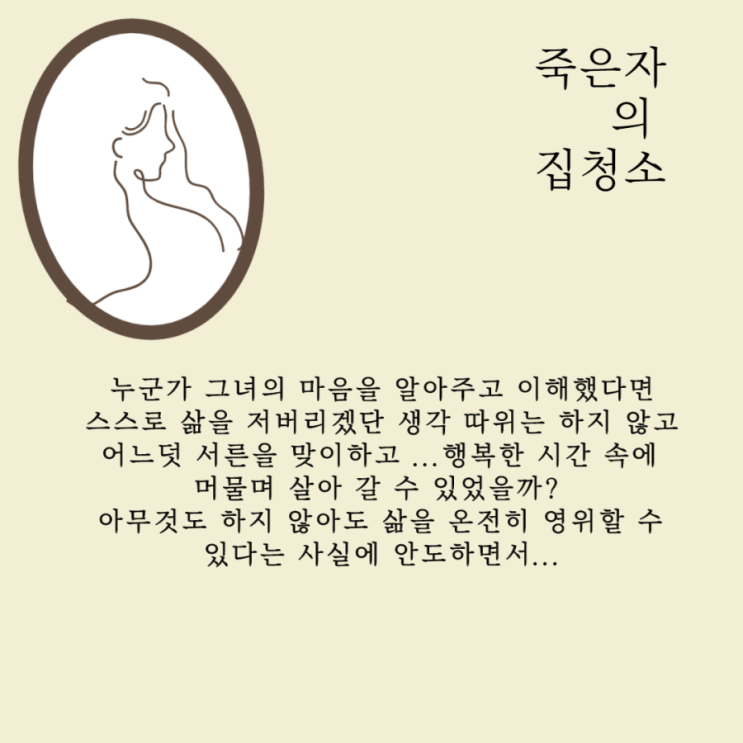  죽은자의 집청소 -김완 저 