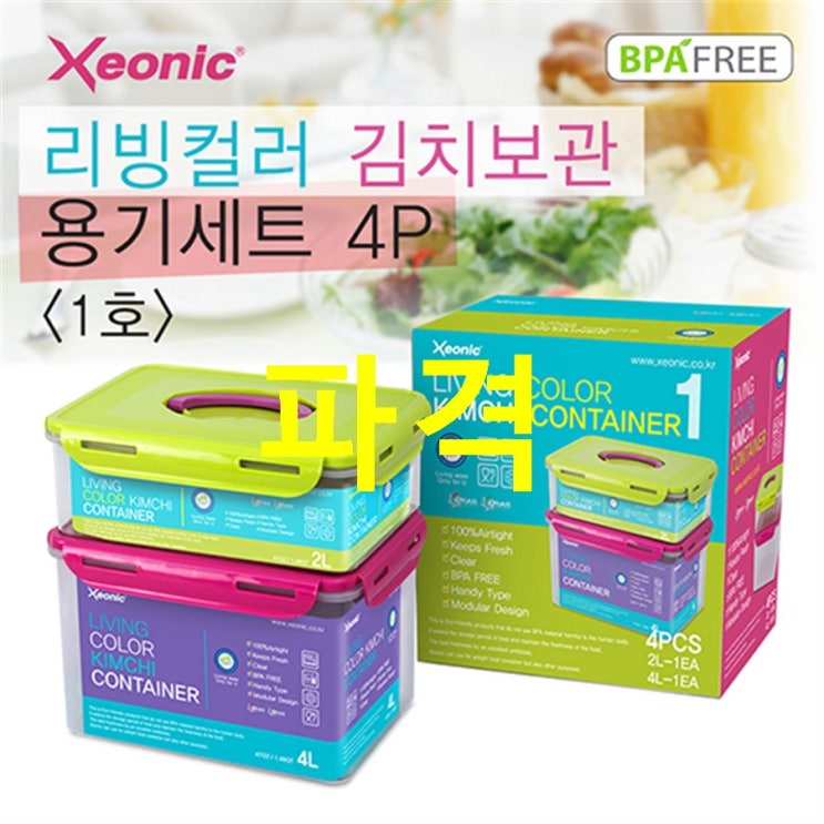  Sale제품 제오닉 리빙 칼라 김치용기 1호 세트 2L 4L 이색 후기입니당~