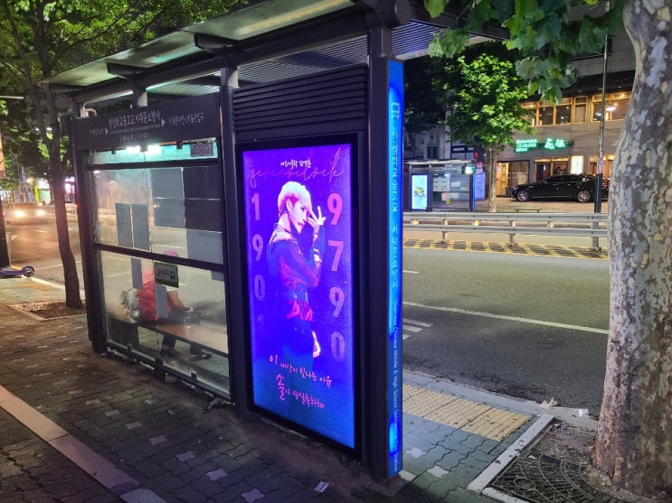  [ 버스정류장 광고 ] 세븐어클락 김영훈 팬클럽 광고진행사례