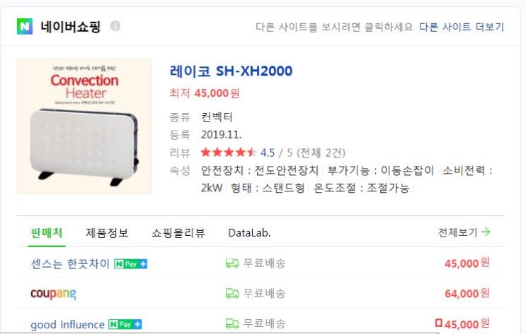  [핫딜]사무실 미니히터 - 레이코 컨벡션 무소음 히터 SH-XH2000