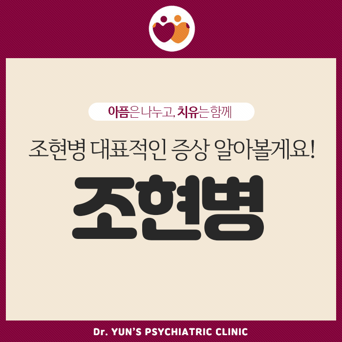 대연동정신과 조현병 대표적인 증상 알아볼게요! 대연동정신과 조현병 대표적인 증상 알아볼게요!