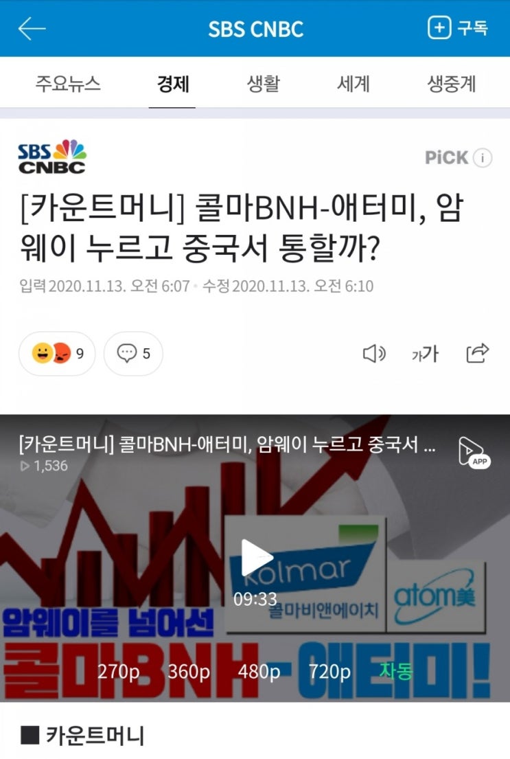  콜마BNH-애터미, 암웨이 누르고 중국서 통할까?