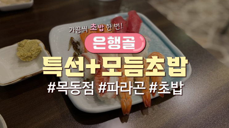  목동직장인 점심메뉴 '은행골'