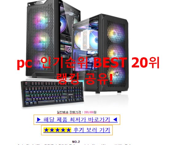   pc  인기순위 BEST 20위 랭킹 공유!