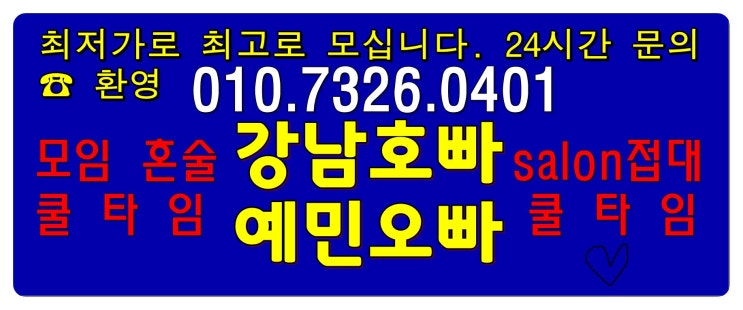  역삼동쿨타임 up ~