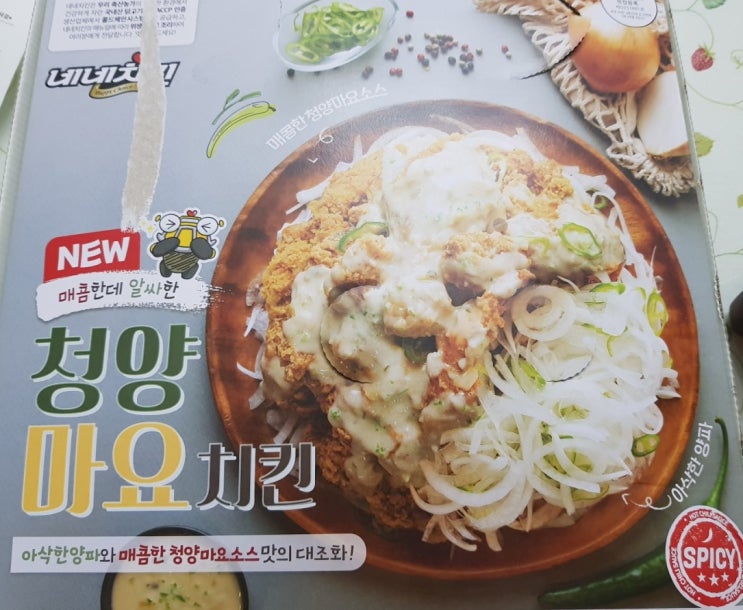  네네치킨 청양마요치킨