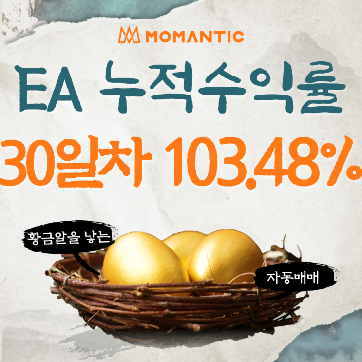 모맨틱FX 자동매매 수익인증 30일차 수익 1,034.84달러