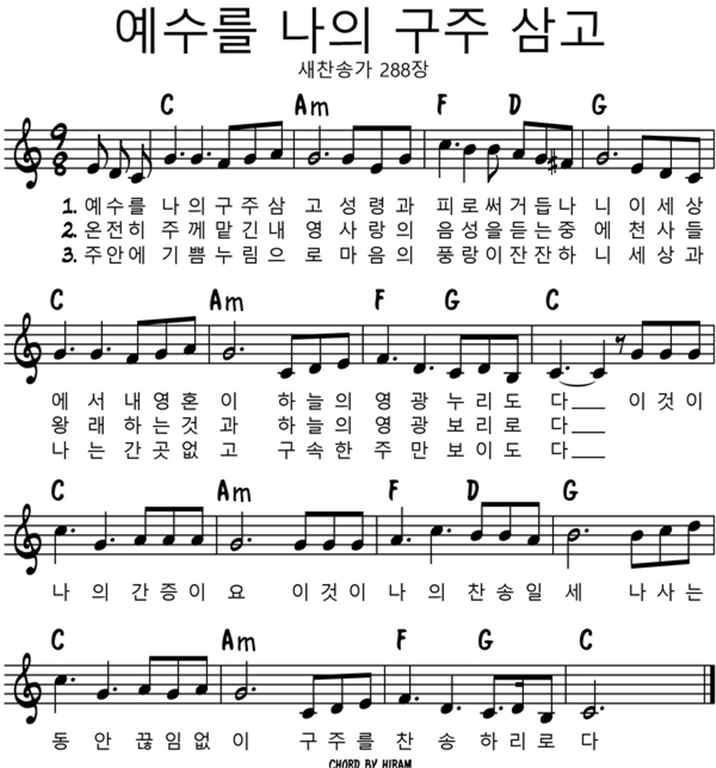 예수를 나의 구주삼고 - 어노인팅 C : 네이버 블로그