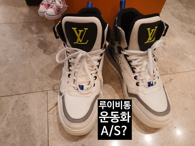  루이비통운동화&운동화 관리법/10대들이 명품운동화를 구매하는 이유