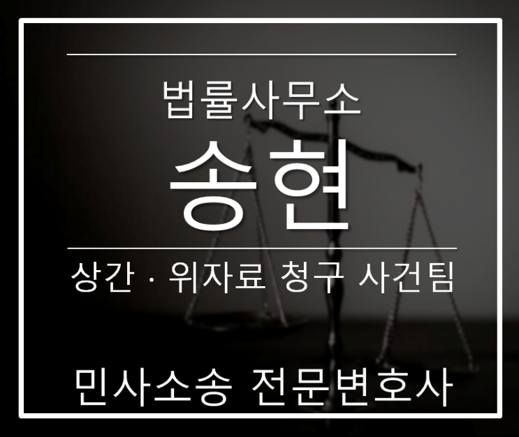 천안/아산/평택/대전/수원 상간 위자료 소송 민사전문변호사 - 상간 위자료 소송 피고측 대응방안