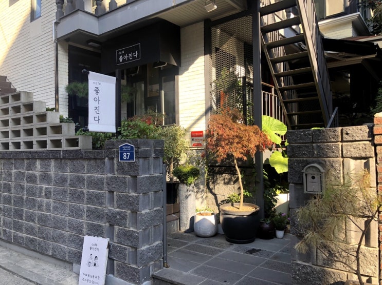  코로나에 안전한 독립적인 공간 사당역 10번 출구 카페 ‘좋아진다’