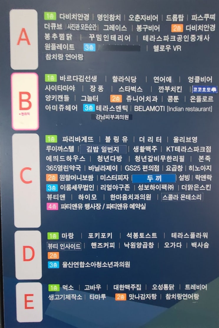 울산동구 일산지맛집 일산지카페/테라스파크  층별안내