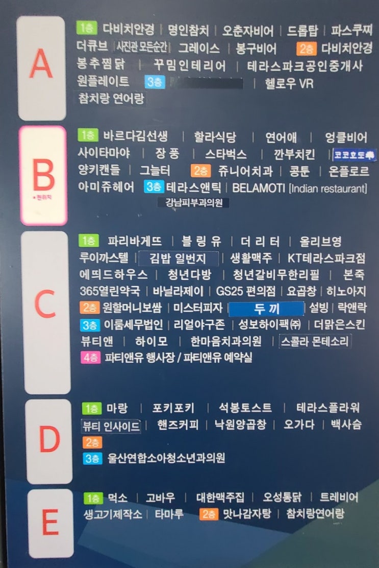  울산동구 일산지맛집 일산지카페/테라스파크  층별안내