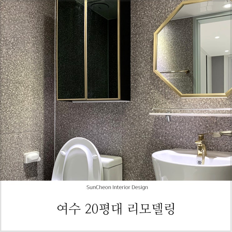  순천인테리어 ㅣ여수20평대 16년된 아파트 인테리어?!