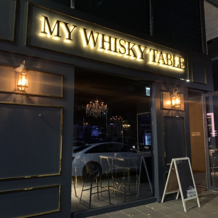  대치동 강남 혼술 무제한 맥주 ,위스키,칵테일 바 마이위스키테이블