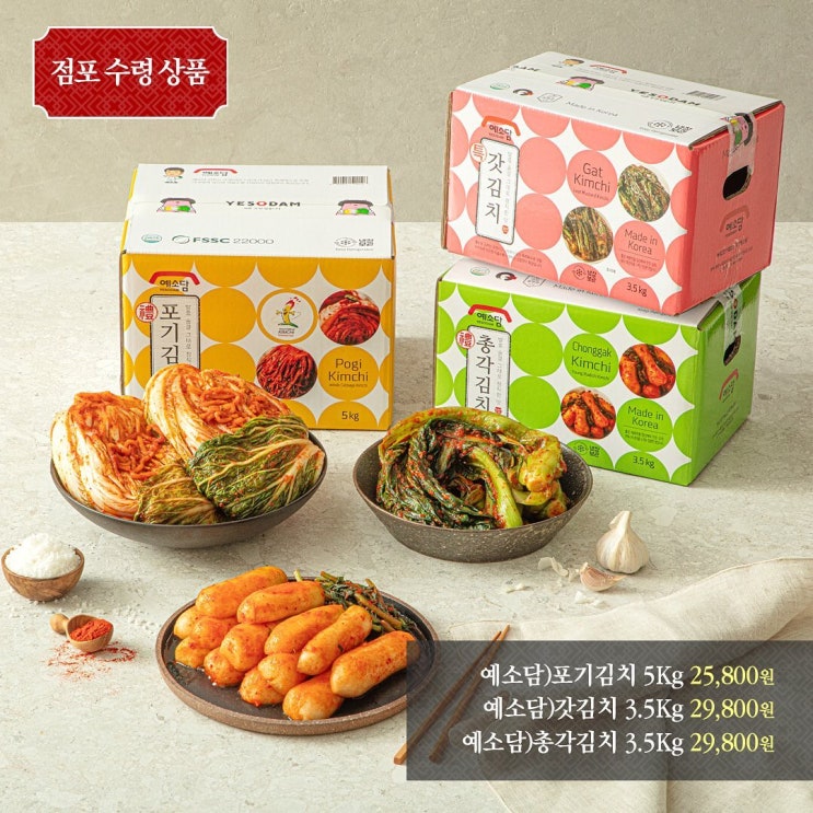  GS25에서 판매하고 있는 김장 키트 김치