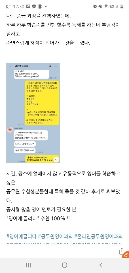 전직공무원쌤의 공무원 영어과외 &lt;영어에 끌리다&gt; 수강 후기!!