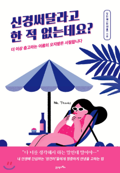  신경써달라고 한 적 없는데요?(by 미내플) 프롤로그