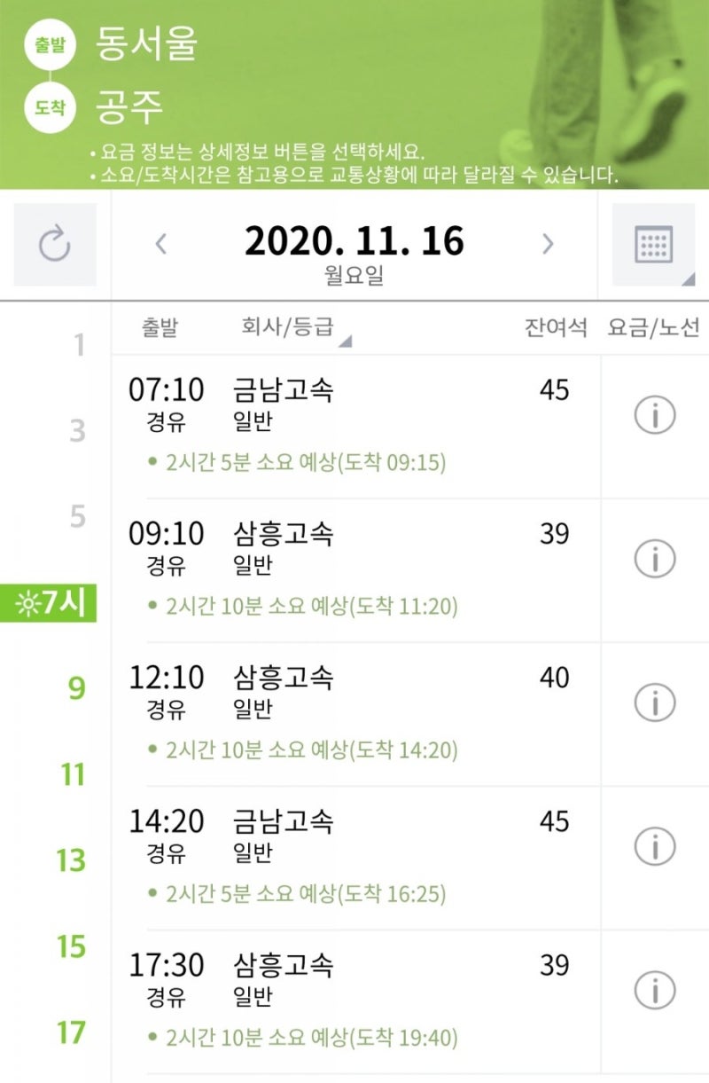 동서울터미널ㅡ공주. 논산 시외버스터미널 시간표(왕복) : 네이버 블로그 동서울터미널ㅡ공주. 논산 시외버스터미널 시간표(왕복) : 네이버 블로그