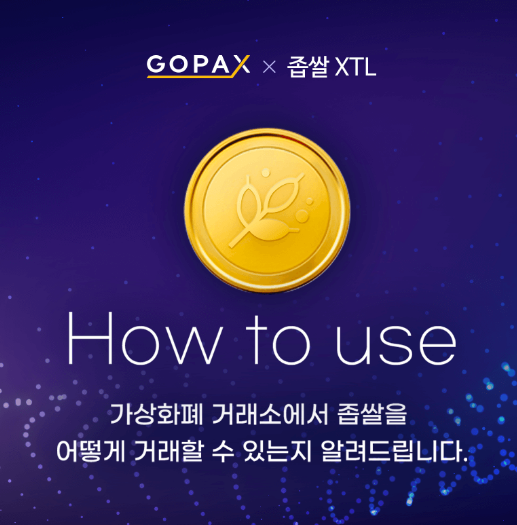 GOPAX 입출금 가이드 (가상화폐거래소에서 머니트리 좁쌀(XTL) 입출금 방법), 전자 지갑간, 은행계좌간 입출금 방법 GOPAX 입출금 가이드 (가상화폐거래소에서 머니트리 좁쌀(XTL) 입출금 방법), 전자 지갑간, 은행계좌간 입출금 방법