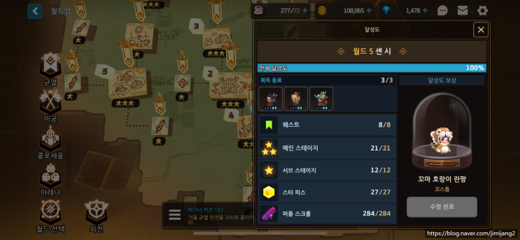  가디언테일즈 월드5 100% 공략