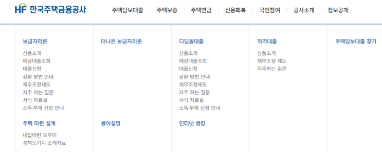  디딤돌대출 보금자리대출 적격 대출 /한국주택금융공사