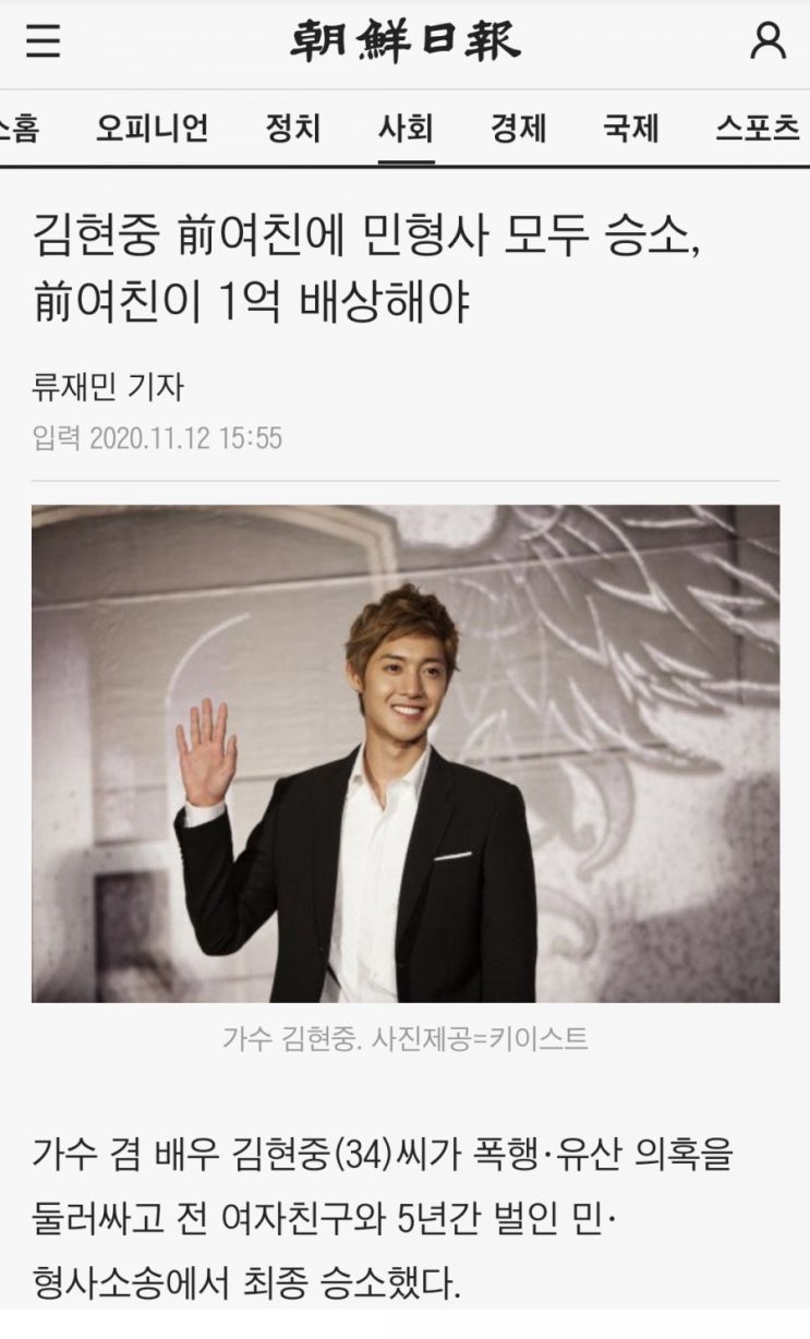  김현중 전여친에 민형사 모두 승소, 전여친이 1억 배상해야...대법원 판결