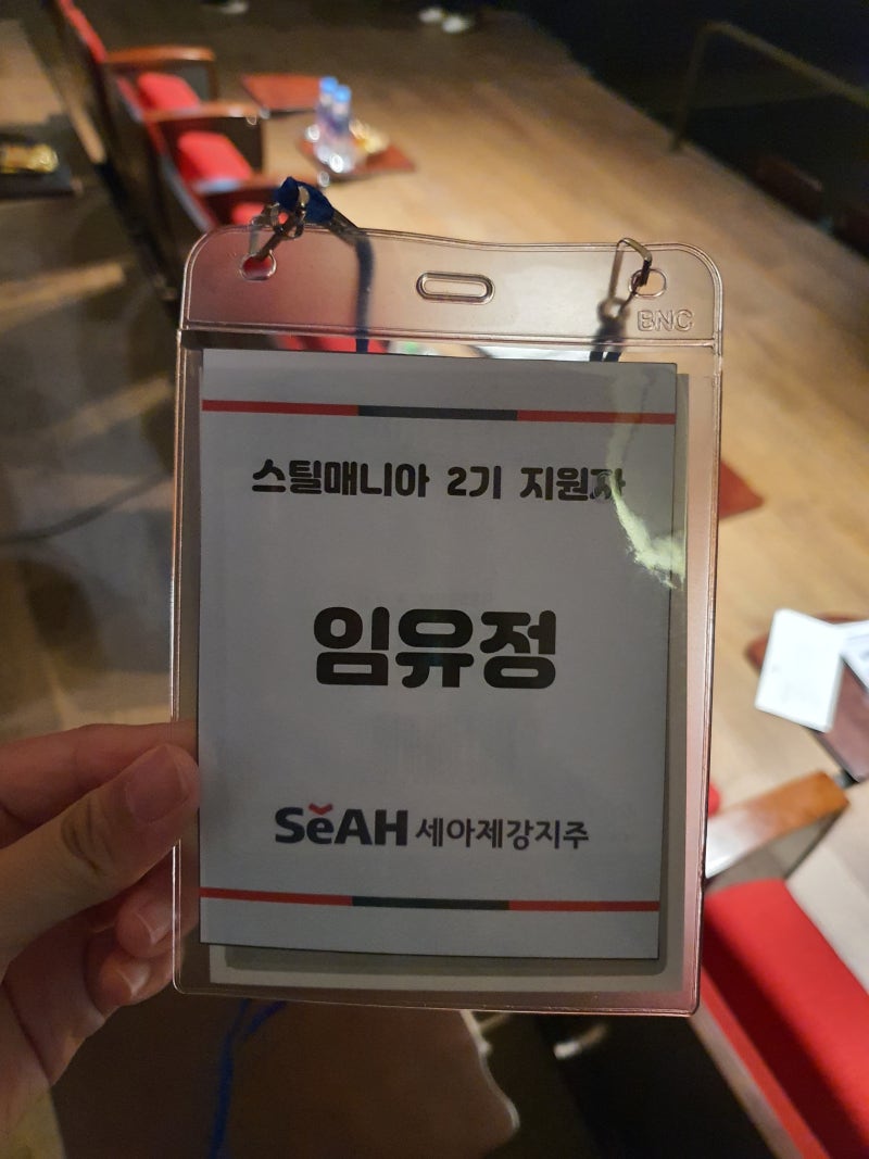 세아제강지주 스틸매니아 2기 서류&면접 합격 후기 : 네이버 블로그