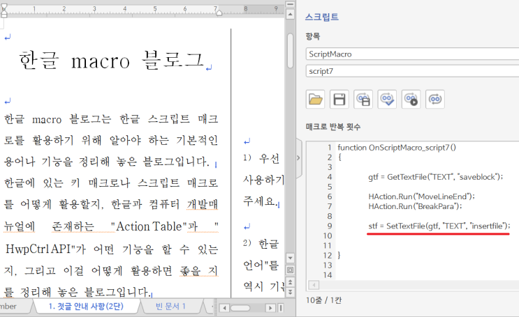  코드로 읽은 내용을 다시 입력하기(SetTextFile, InsertFile)