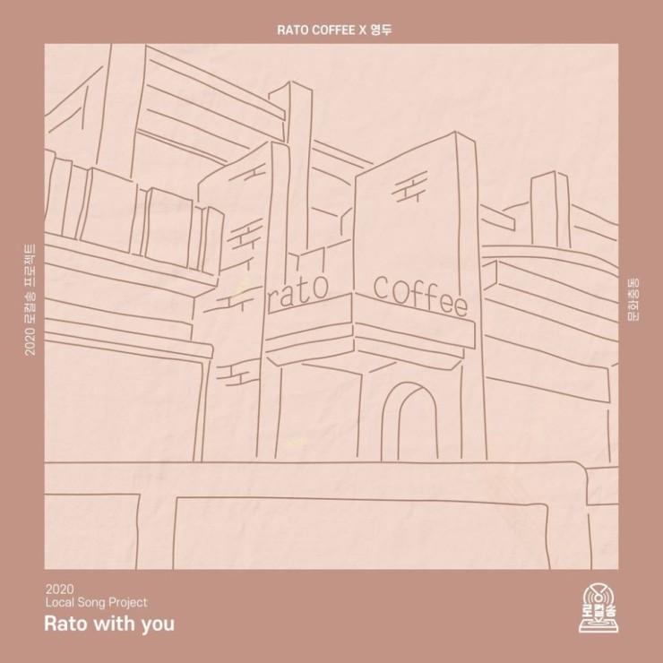 영두 - Rato with you [듣기, 노래가사, AV]