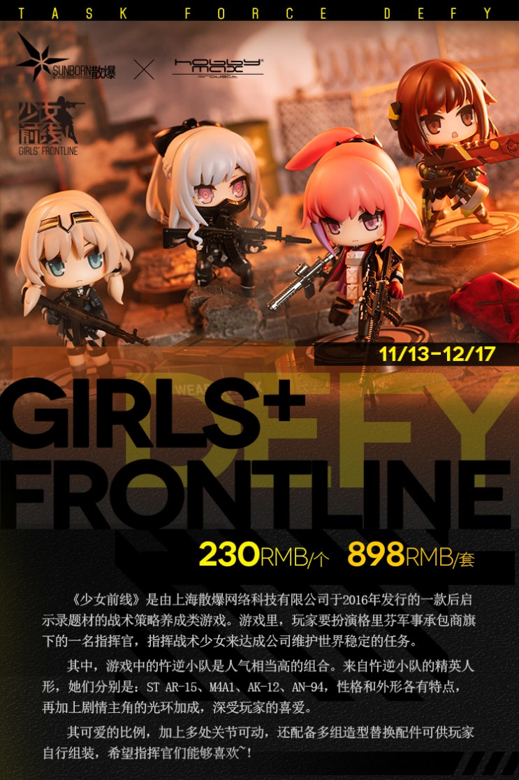 하비맥스 소녀전선 미니크래프트 리벨리온 소대 예약 시작 하비맥스 소녀전선 미니크래프트 리벨리온 소대 예약 시작