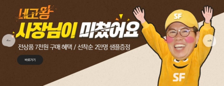  [쇼핑/네고왕] 스킨푸드 네고왕 이벤트 !!