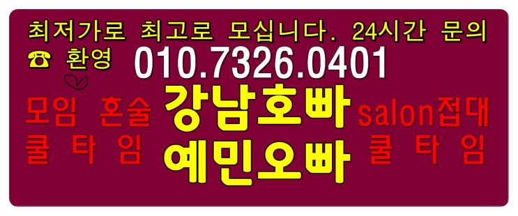  선릉호빠 이런날에 조아