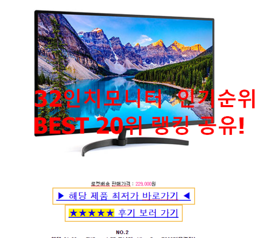 32인치모니터 인기순위 BEST 20위 랭킹 공유! 32인치모니터 인기순위 BEST 20위 랭킹 공유!
