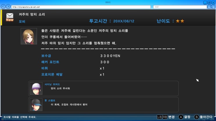  [디지몬 스토리 사이버 슬루스 해커스 메모리] Chapter 11 서브 퀘스트 ③