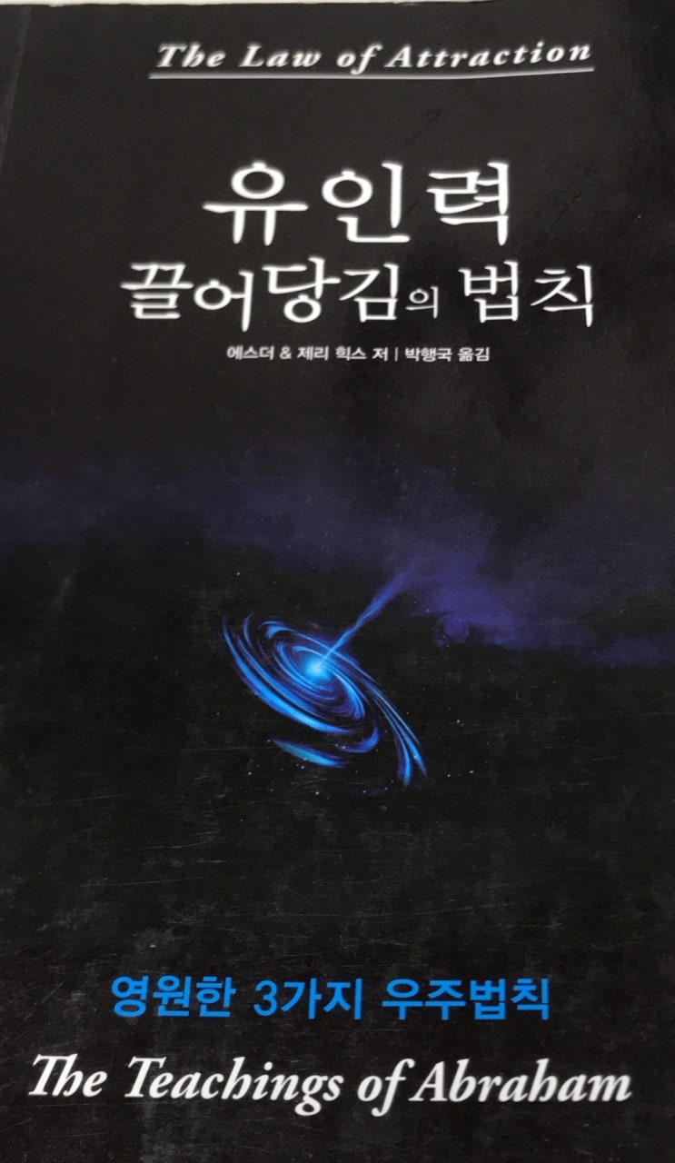  [끌어당김의 법칙] 2. 나의 감정은 내 인생을 위한 네비게이션