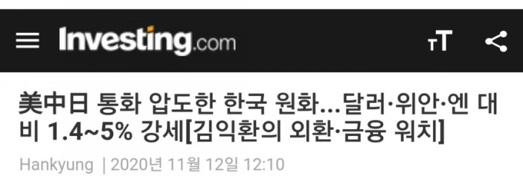 미ㆍ중ㆍ일 통화 압도한 한국원화...달러ㆍ위안ㆍ엔 대비 1.4~5%강세