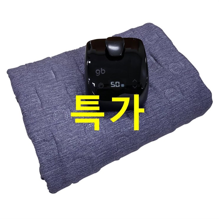 금주 기회상품 더따슴 워셔블 온수매트 GB20SBD 네이비 블랙~ 득템 후기~