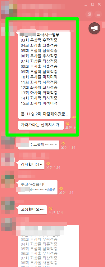  파워사다리시스템 가족방 수익 내역