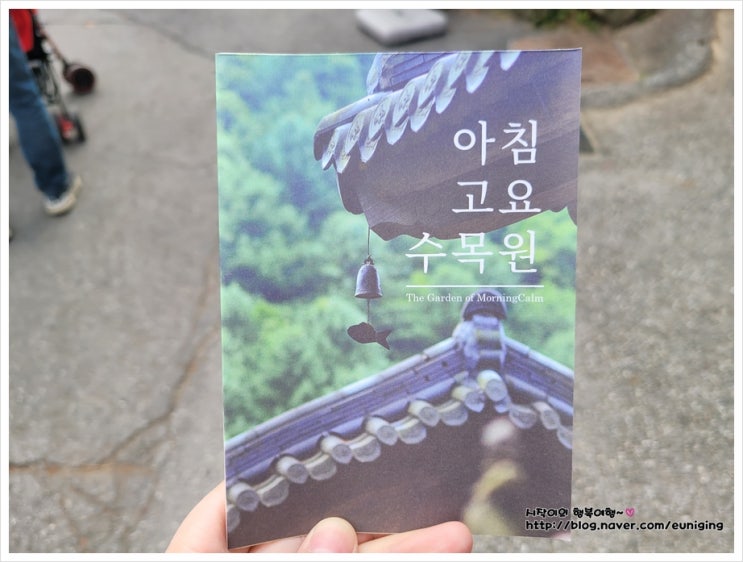  가평 아침고요수목원 예쁜 가을 정취