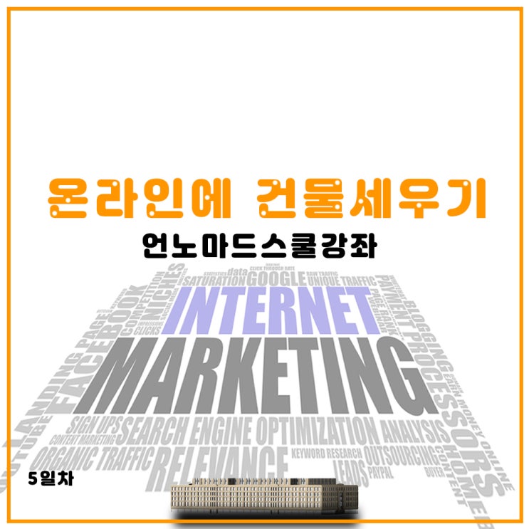  노마드클로이_온라인 창업_5일차 과제_주간미션정리 및 셀프피드백