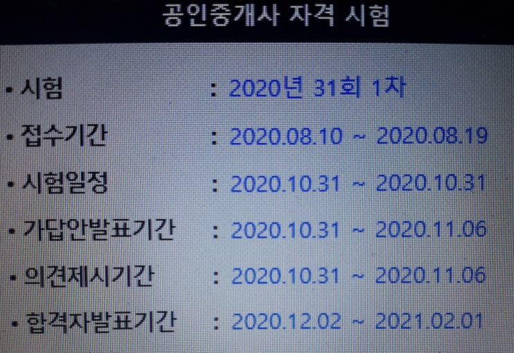  31회 공인중개사시험 부동산공법 중개규정 기출문제풀이