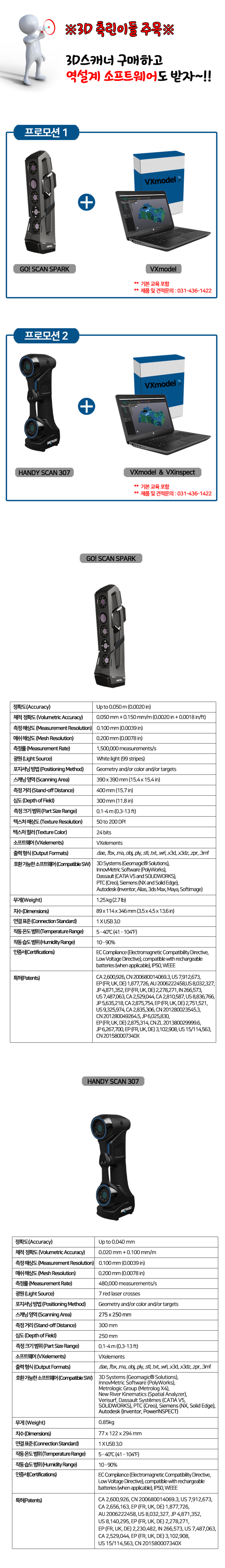 [프로모션] CREAFORM(크레아폼) 3D스캐너 구매시, 역설계 소프트웨어 증정