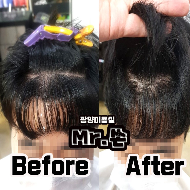  앞머리 모류교정 이렇게 하시면 됩니다 ㅎㅎ 광양미용실  미스터쏜 ! !