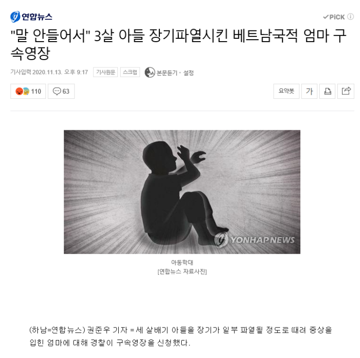 '말 안들어서' 3살 아들 장기파열시킨 베트남국적 엄마 구속영장