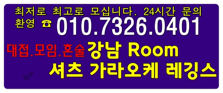  서울강남유앤미 up 조아