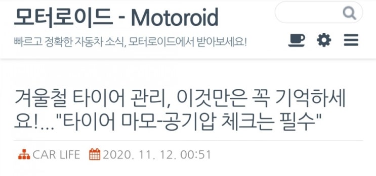  겨울철 타이어관리, 이것만은 꼭 기억하세요!...타이어 마모-공기압 체크는 필수