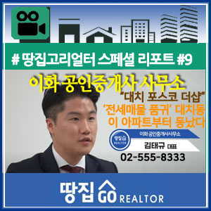  [땅집고TV] ‘전세매물 품귀’ 대치동에선 이 아파트부터 동났다~땅집고리얼터스페셜 리포트#9(대치 이화 공인중개사사무소 김태규 대표 인터뷰)